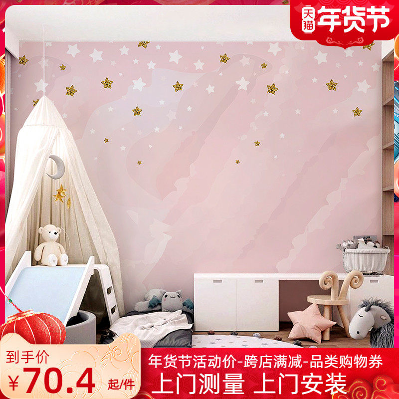 粉色星星墙纸卡通儿童房墙布女孩卧室壁纸公主房壁画背景墙幼儿园