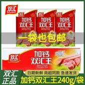 加钙双汇王240g便携即食办公零食泡面拍档烧烤煎炸火腿肠整箱批发