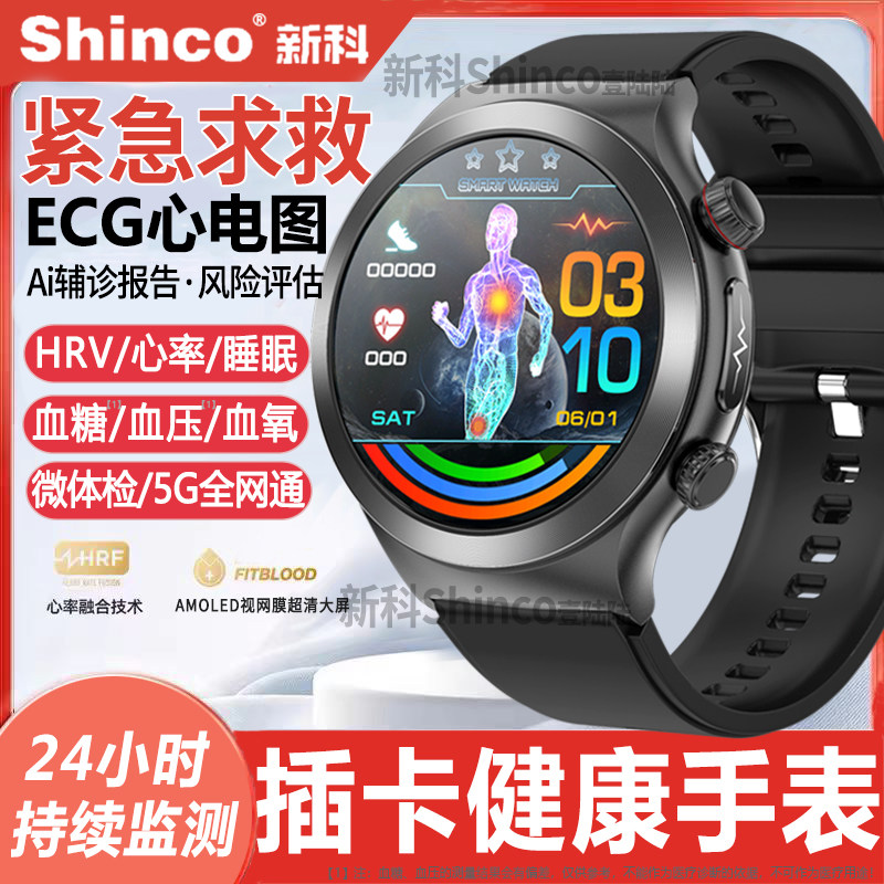 【医疗级丨独立通话】新科Shinco健康监测智能电话手表心率心电图血氧血压血糖跟踪评估睡眠运动手环测量G20