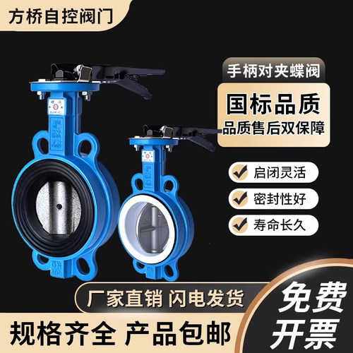 手柄对夹蝶阀d71X-16Q手动开关快装球磨铸铁四氟调节阀门DN80 100