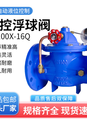 浮球阀遥控式SK100X-16Q自动截停控制大流量开关型水位阀门DN5065