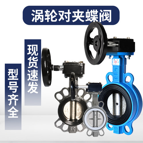 涡轮对夹式蝶阀D371X-16Q/C蜗杆手动阀门国标耐腐蚀软密封DN50 65