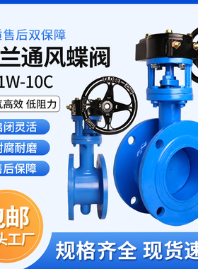 通风蝶阀D41W-10C涡轮法兰式硬密封手动调节阀门快装大口径DN300