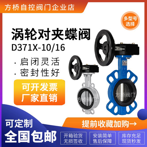 涡轮对夹蝶阀手柄铸钢乙丙四氟胶阀门D371X-16Q/DN65 80 100方桥