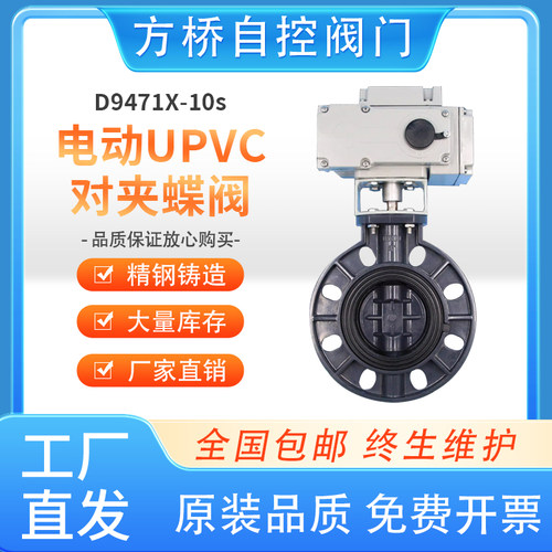 UPVC电动蝶阀D971X-16S对夹耐酸碱腐蚀塑料阀门50 65 80 100 150