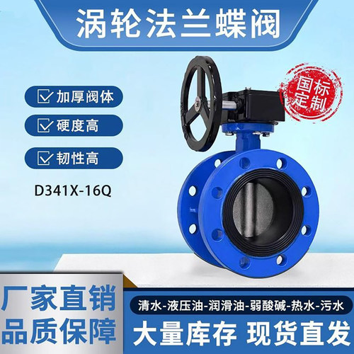 涡轮法兰式蝶阀D341X-10/16Q/C手动蜗杆软密封阀门DN50 65 80 100