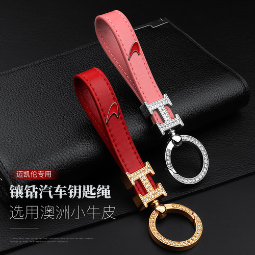 专用于迈凯伦钥匙扣720S 570S 600LT高档女士汽车用钥匙链环挂件