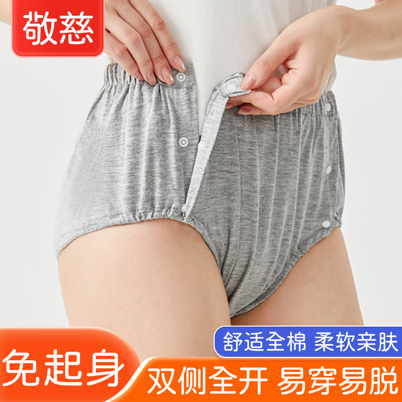 易穿脱内裤手术住院病人瘫痪卧床老人护理用品纯棉粘扣式三角短裤