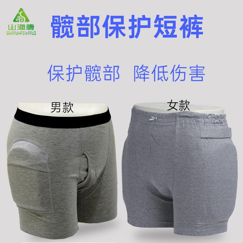 男女老人病人股骨头护髋裤防冲撞髋关节安全防摔跌倒胯部保护裤