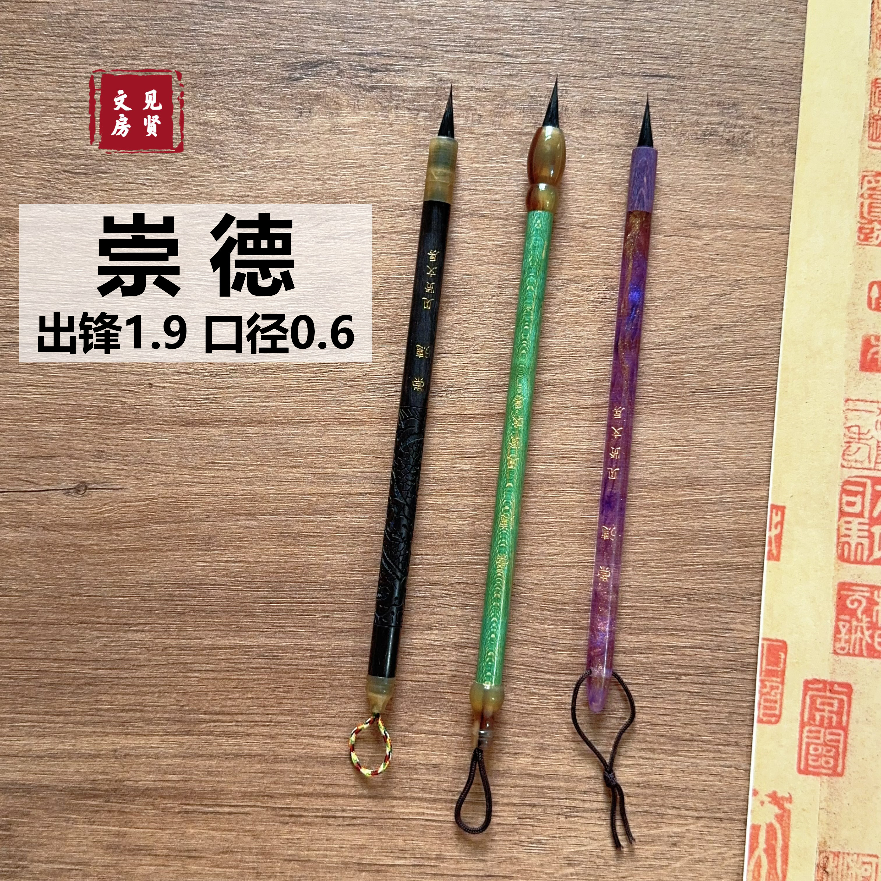【崇德】纯黑尖紫毫小楷毛笔出锋1.9口径0.6抄经灵飞文徵明赵孟頫