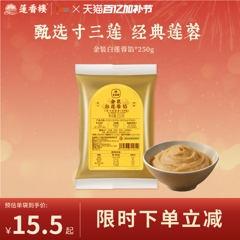 莲香楼金装白莲蓉馅料烘焙家用商用馅料蛋黄酥青团月饼面包汤圆