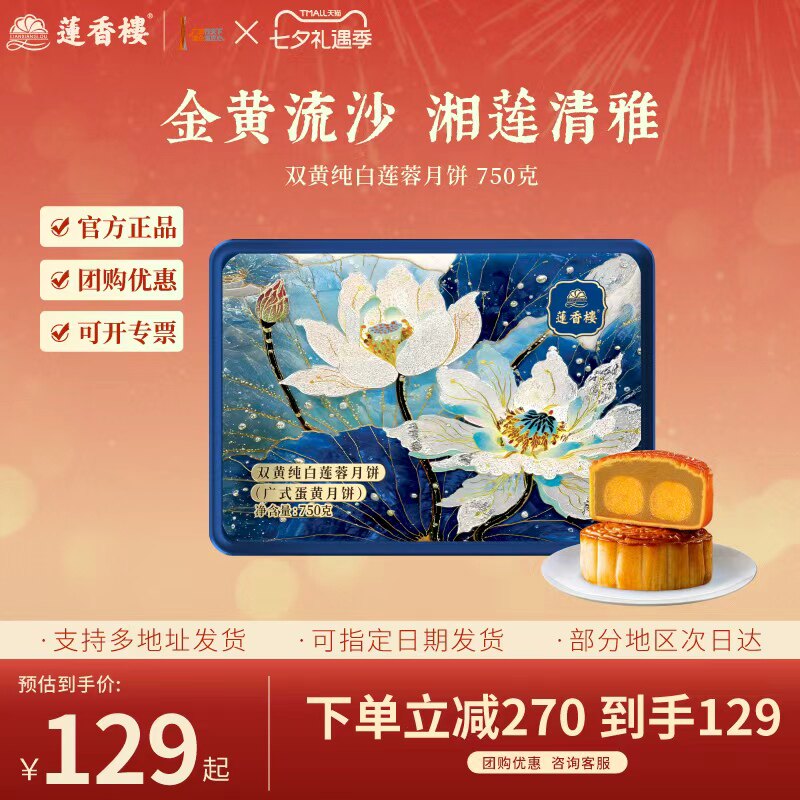莲香楼双黄纯白莲蓉月饼广式月饼中秋节送礼物团购月饼礼盒