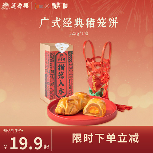莲香楼广式蛋黄白莲蓉猪笼饼月饼广式月饼中秋节送礼团购临期清仓
