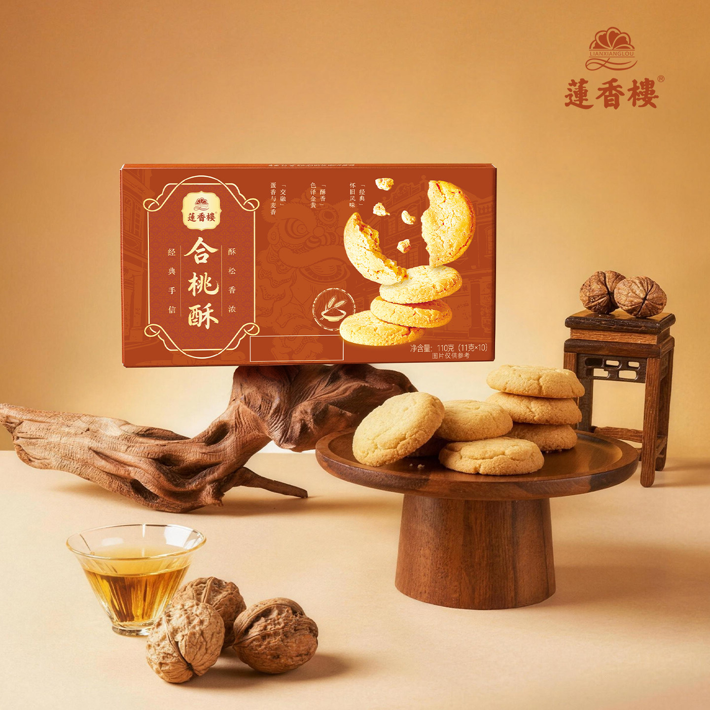 【U先】莲香楼合桃酥广府中式糕点心休闲零食下午茶伴手礼手信