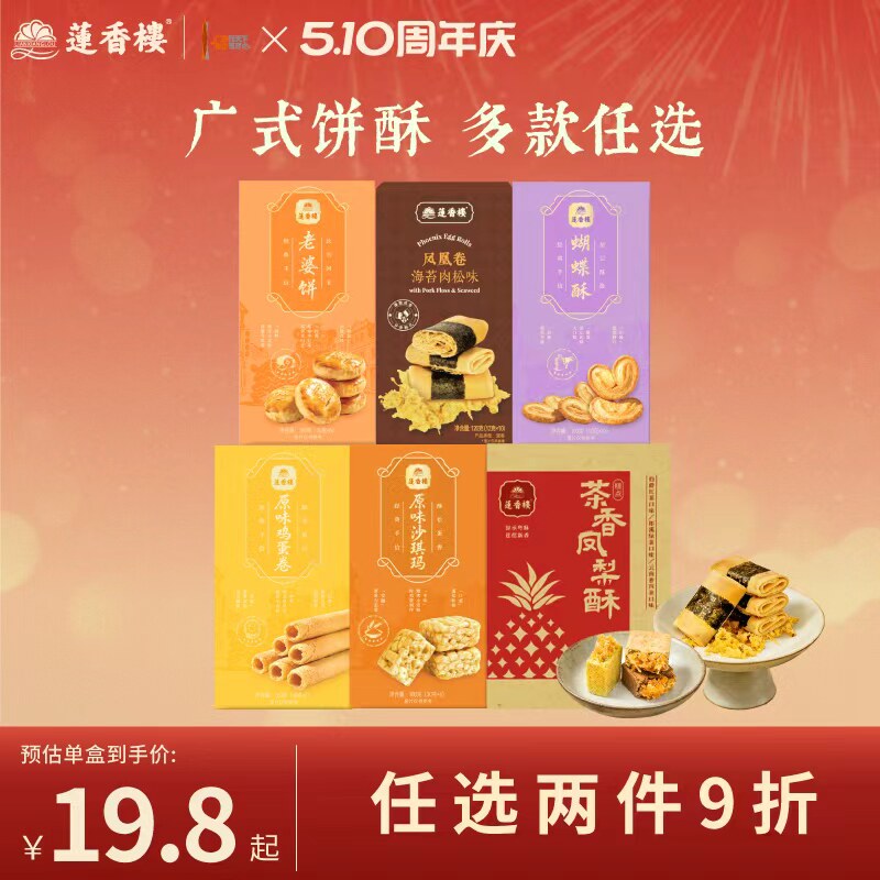 莲香楼鸡仔饼合桃酥凤梨酥鸡蛋卷曲奇饼干广府手信特产饼酥送礼