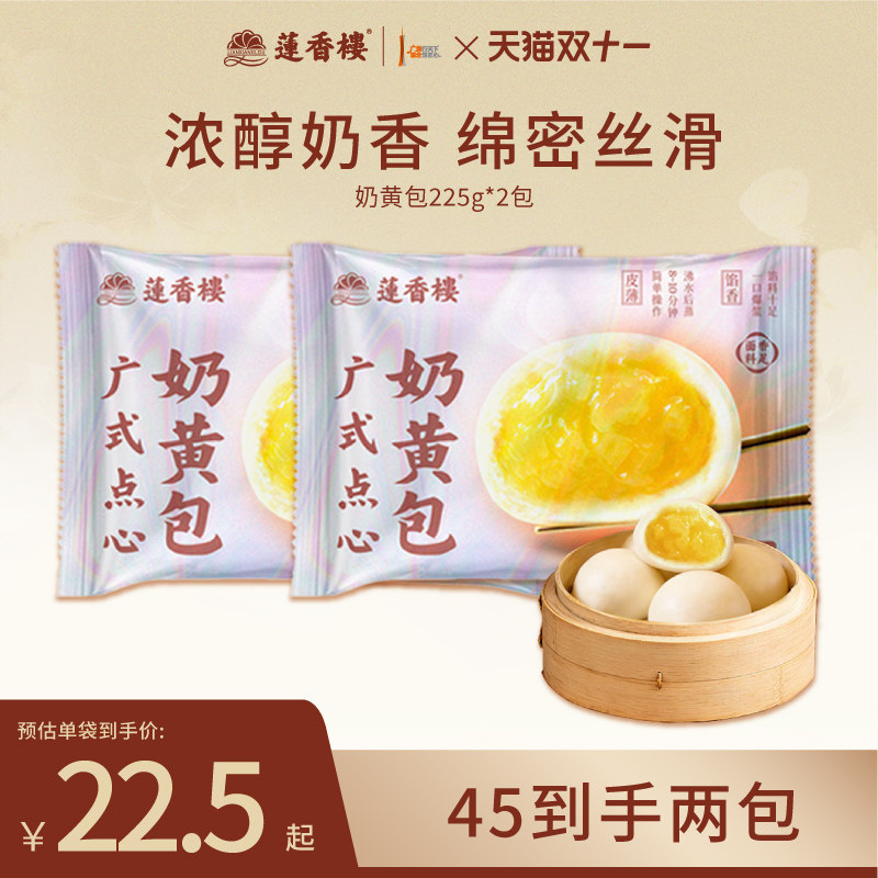 莲香楼广式早茶奶黄包点早餐速冻食品速食面点半成品