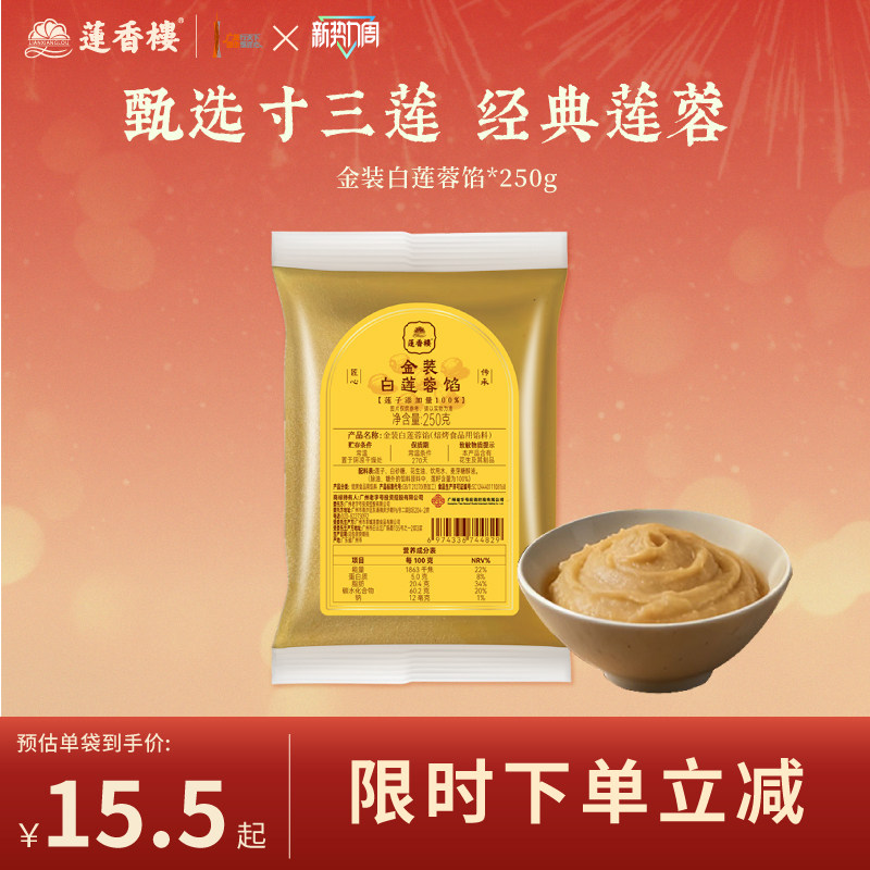 莲香楼金装白莲蓉馅料烘焙家用商用馅料蛋黄酥青团月饼面包汤圆