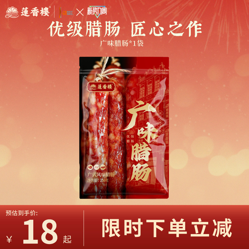 莲香楼三七五五广味腊肠广式腊肠广东腊肉腊味手信广州特产送礼