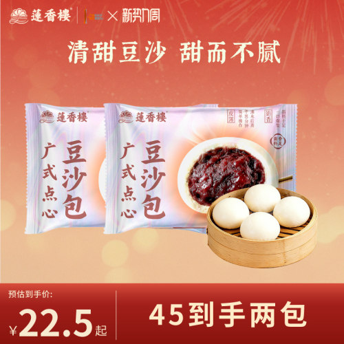 莲香楼广式早茶豆沙包点早餐速冻食品速食面点半成品