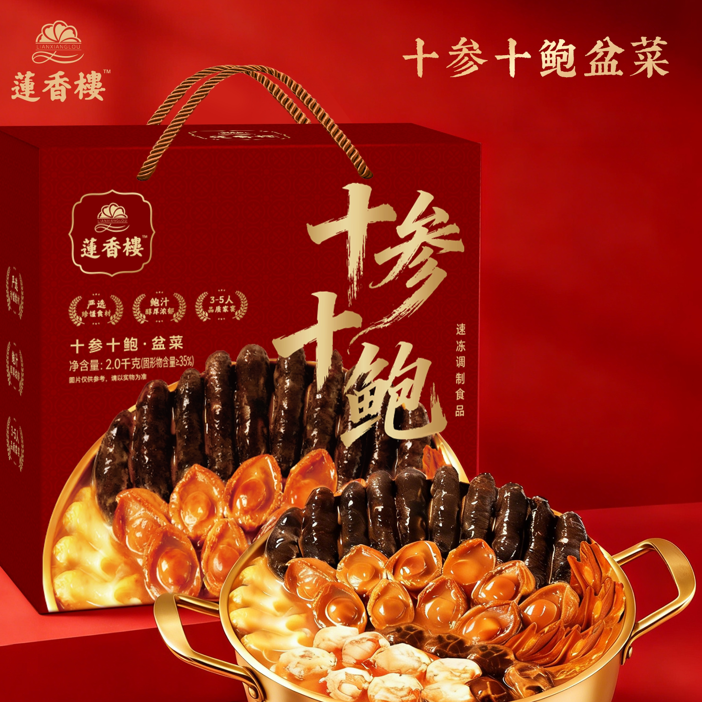 莲香楼十参十鲍盆菜鲍鱼海参花胶加热即食年夜饭年货礼盒送礼送人,水产肉类/新鲜蔬果/熟食,佛跳墙/盆菜,淘宝优惠券,粉丝福利购,淘宝优惠卷