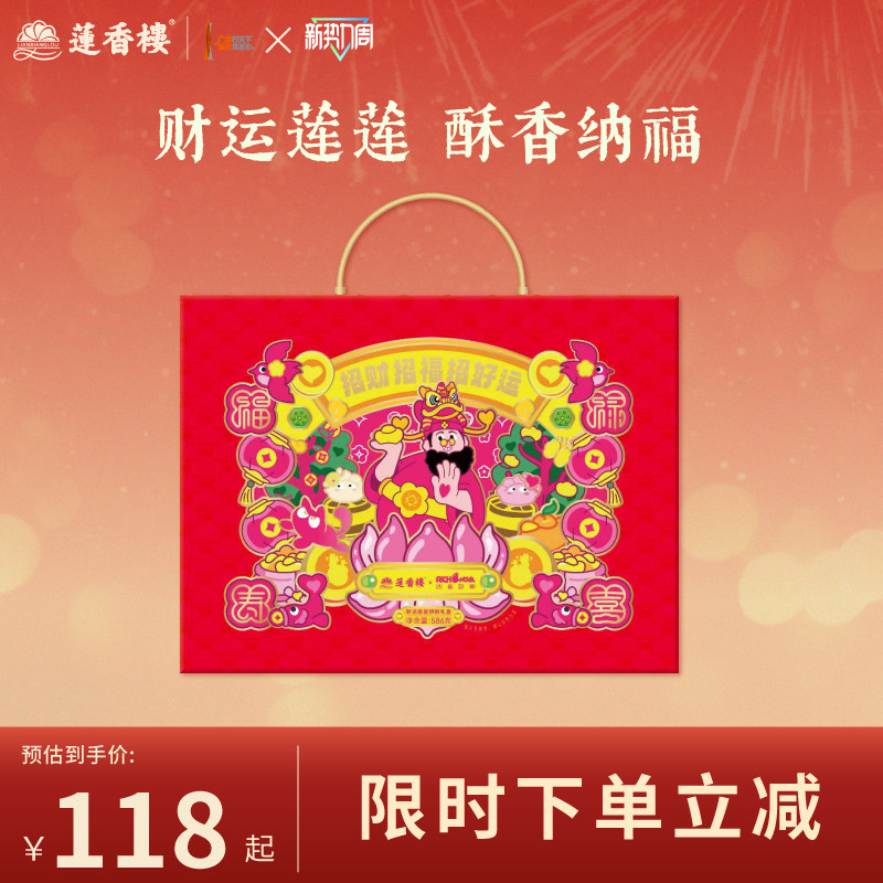 莲香楼广式饼酥财运莲莲联名礼盒鸡仔饼合桃酥蝴蝶酥年货送人送礼