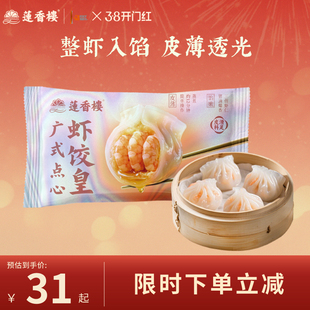 莲香楼广式早茶虾饺皇点心早餐半成品速食懒人早点