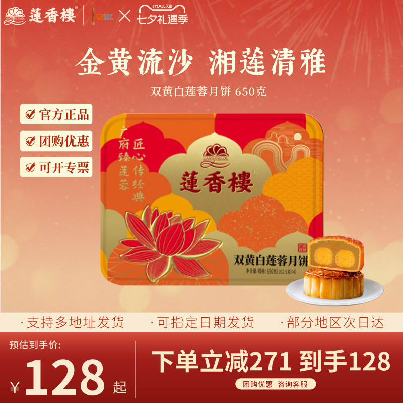 莲香楼双黄白莲蓉月饼礼盒广式月饼中秋节送人礼品礼物团购