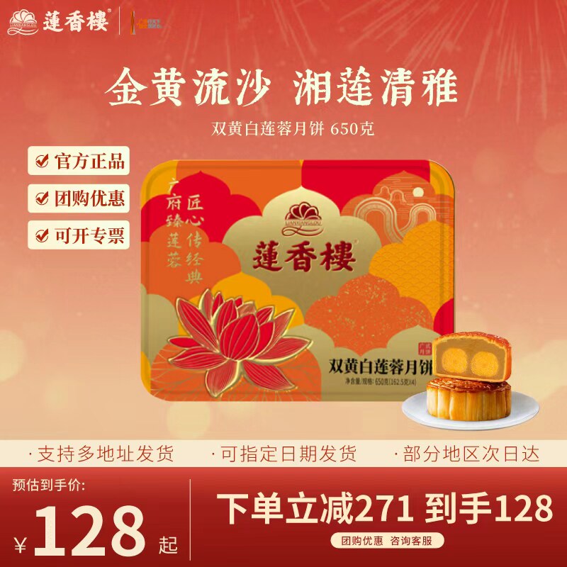 莲香楼双黄白莲蓉月饼礼盒广式月饼中秋节送人礼品礼物团购