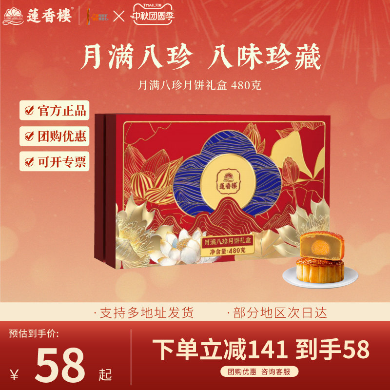 莲香楼双蛋黄白莲蓉水果月饼豆沙广式月饼礼盒中秋节送人送礼团购