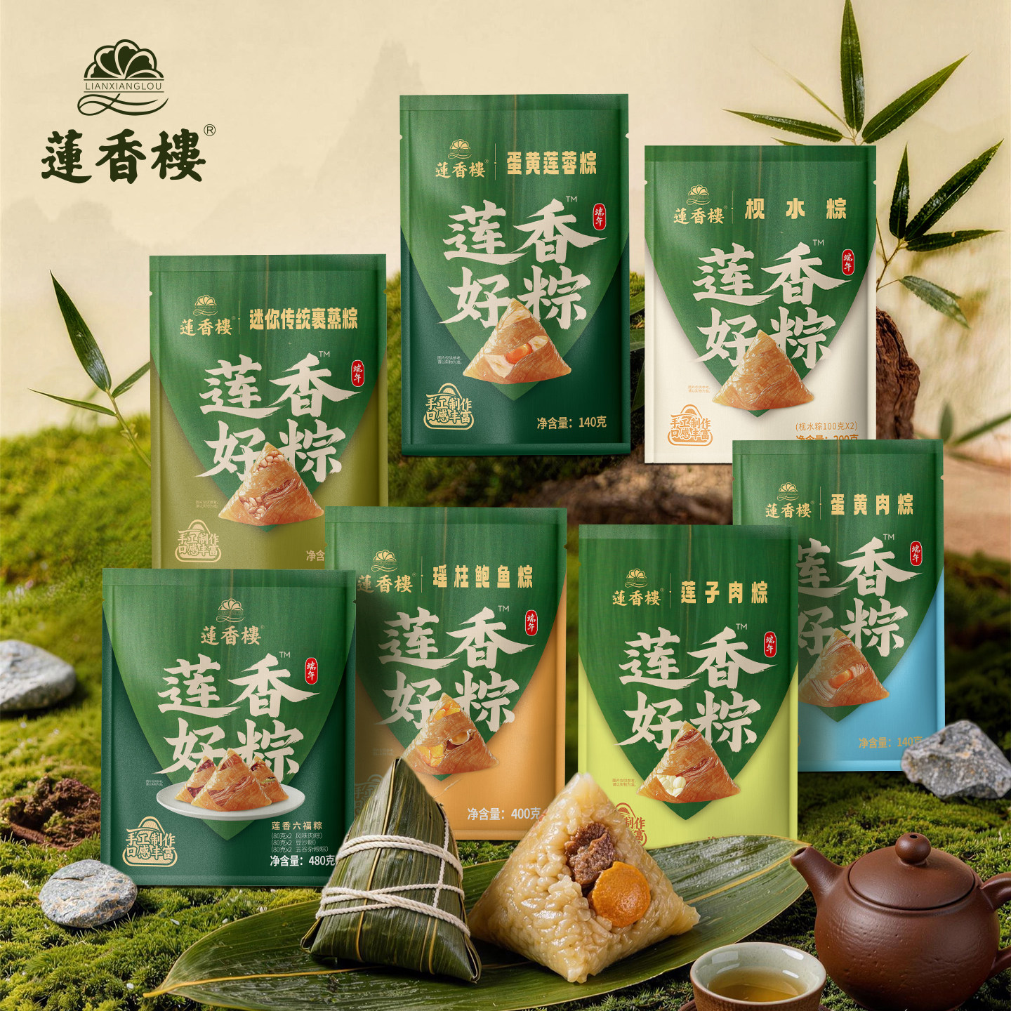 莲香楼粽子鲜肉粽蛋黄肉粽枧水粽袋装端午送礼团购