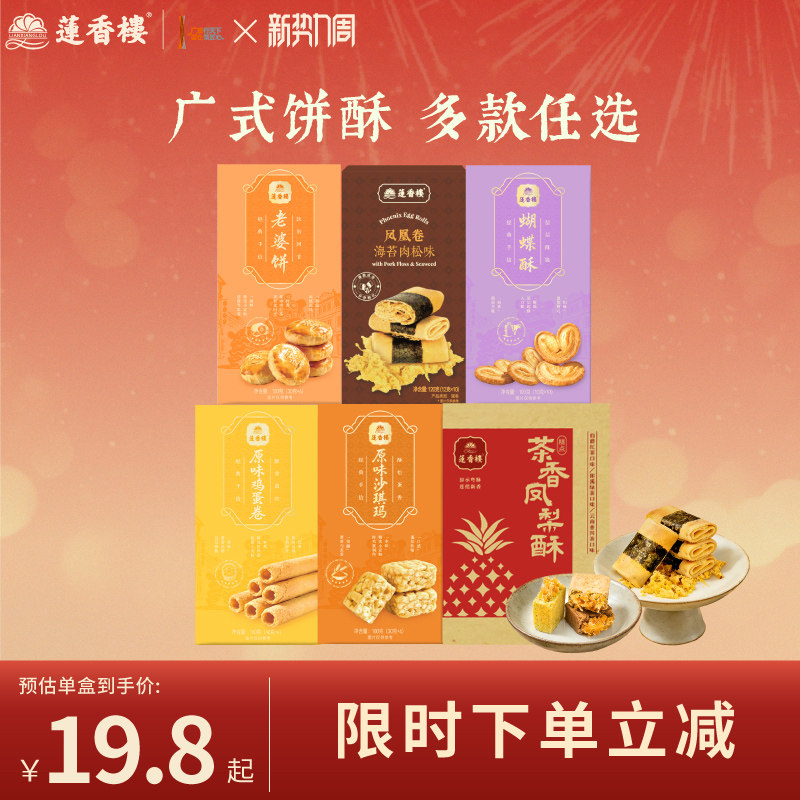 莲香楼凤凰卷凤梨酥老婆饼鸡蛋卷广府手信中式糕点下午茶送礼
