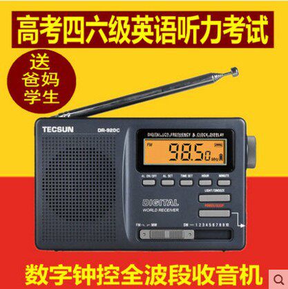 十大名牌收音机Tecsun/德生 DR-920c 全波段老人高考英语四六级