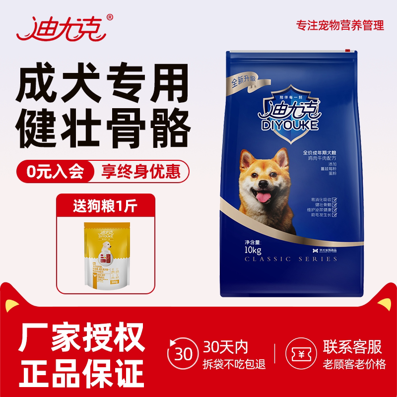 狗粮排名前十迪尤克10kg公斤成犬粮金毛泰迪比熊贵宾中大型犬20斤图片