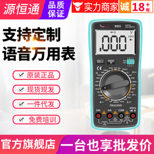 万用表十大品牌源恒通语音播报890S数字高精度全自动数显电工家用