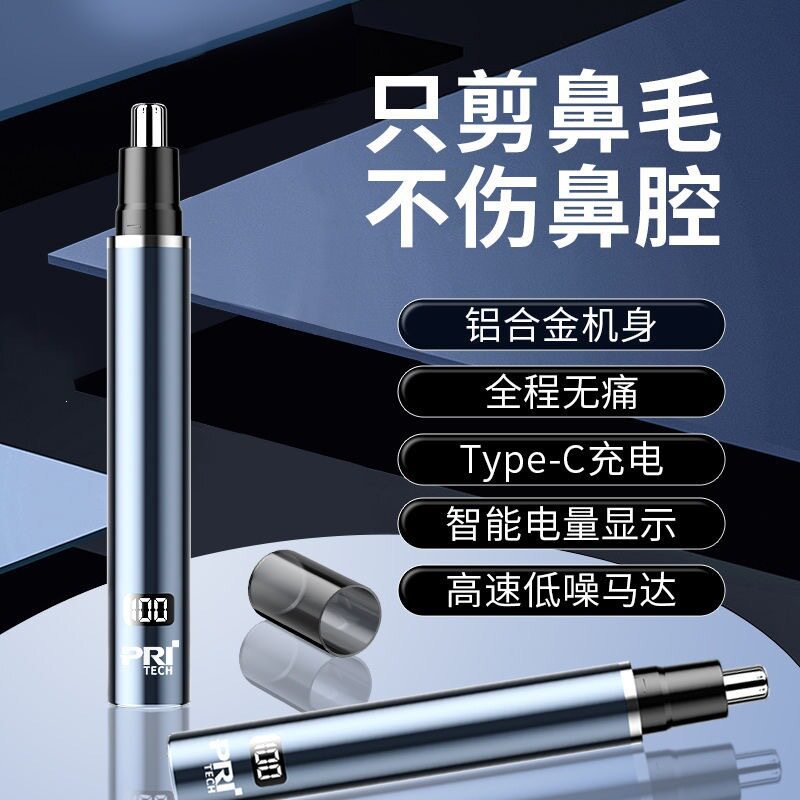 鼻毛修剪器男士专用第一名电动led数显充电式男女通用鼻腔护理清图片