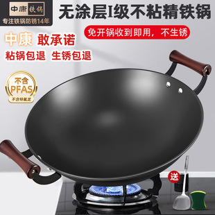 铁锅十大名牌中康0氟无涂层精铁不粘锅炒锅双耳家用圆底老式燃气