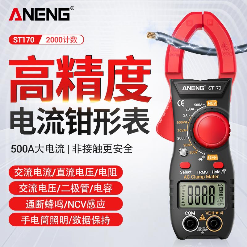 万用表十大品牌ANENG 数显钳形高精度便携式电工维修钳型电流表多