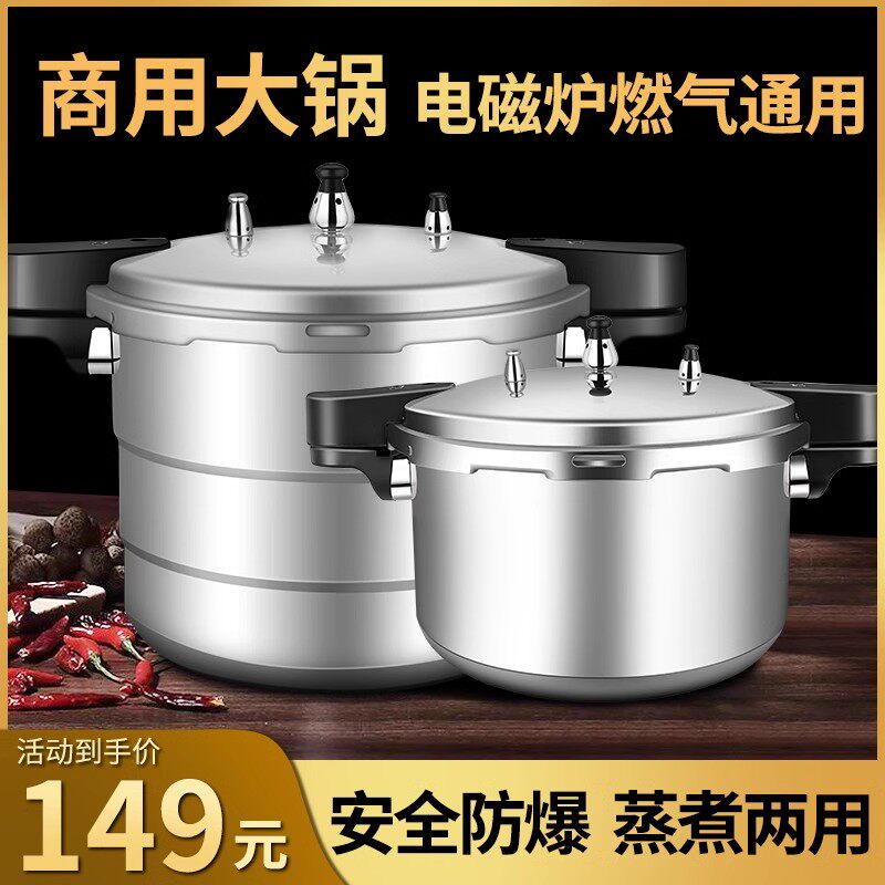 高压锅家用第一名万宝高压大容量商用高压锅燃气电磁炉通用蒸饭锅图片