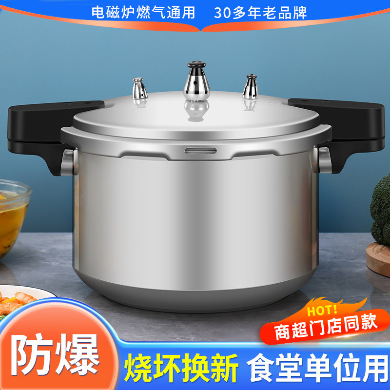 高压锅家用第一名万宝发色燃气电磁炉通用压力锅商用防爆大锅大容图片