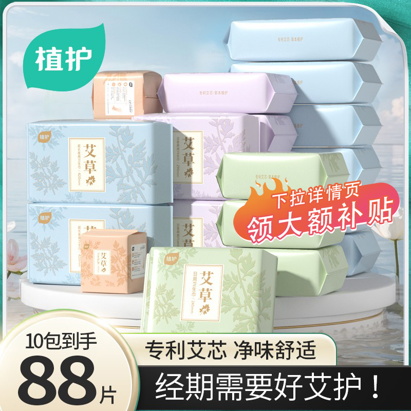 卫生巾安全干净十大排名植护日夜组合装整箱少女学生护垫艾草姨妈