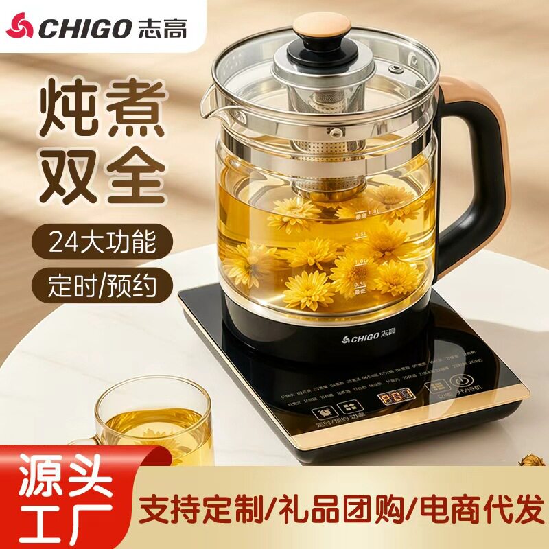 养生壶十大名牌志高智能家用多功能玻璃煮茶器办公室全自动电热图片