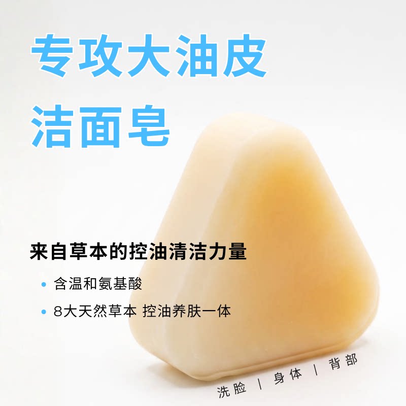大油皮专研 天然草本洁面皂持久香皂
