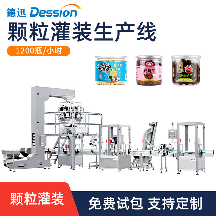 定制全自动颗粒灌装生产线 瓶装坚果燕麦干果旋盖铝箔封口灌装机,家庭/个人清洁工具,浴帘杆,淘宝优惠券,粉丝福利购,淘宝优惠卷