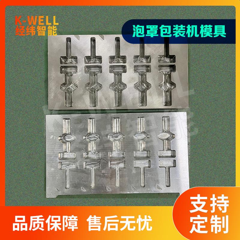 经纬铝塑泡罩包装机 机械模具加工 铝铝模具 铝塑铝模具加工