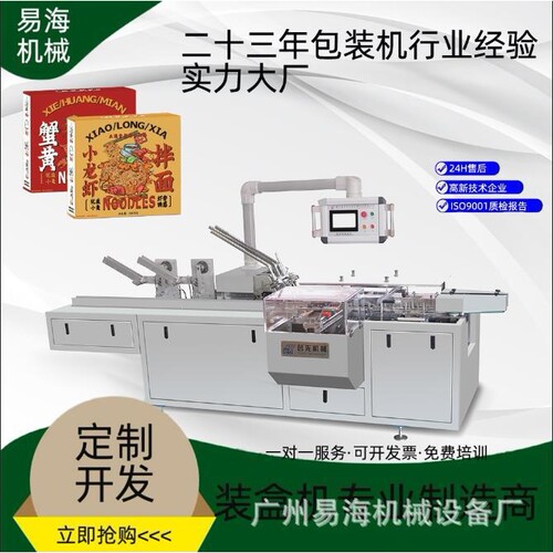 蟹黄拌面 火鸡面 龙须挂面装盒机 凉面 宽面封盒机