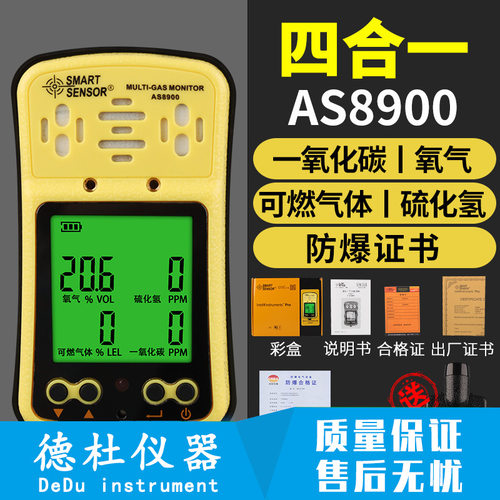 希玛四合一气体检测仪便携式有毒有害可燃一氧化碳氧气浓度AS8900