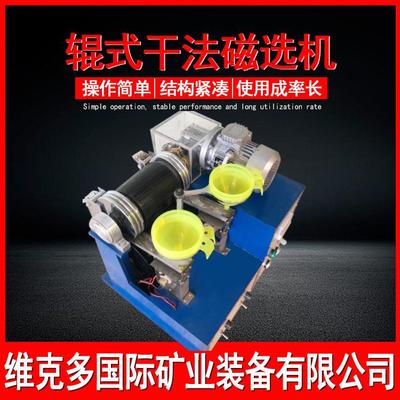 XCG型辊式干法磁选机 铁矿石干式选铁机 14000高斯无极可调磁选仪