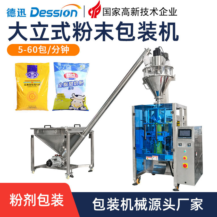 袋装固体饮料粉包装机 全自动橙子粉植脂末粉包装机 粉末包装机械,机械设备,其他机械设备,淘宝优惠券,粉丝福利购,淘宝优惠卷