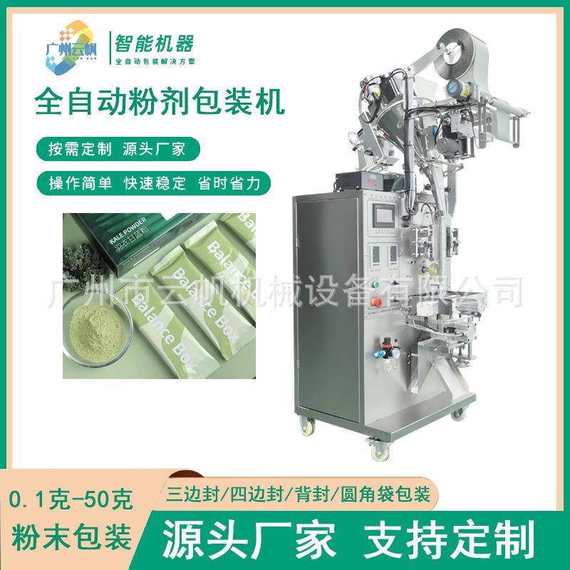 条状圆角咖啡粉包装机速溶果蔬粉末包装机全自动代餐粉包装机