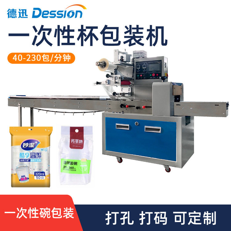 全自动一次性杯子包装机 纸杯塑料杯入袋打包设备 一次性碗包装机,五金/工具,其他包装设备,淘宝优惠券,粉丝福利购,淘宝优惠卷